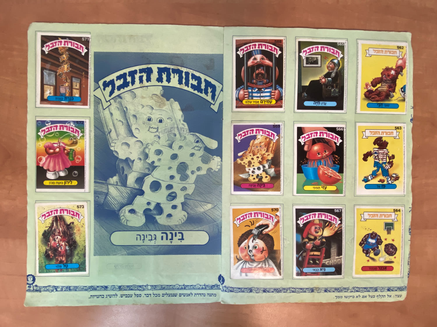 אלבומי מדבקות - אלבום חבורת הזבל 2 - מלא ללא חוסרים - מצב משומש
"חבורת הזבל" (באנגלית: Garbage Pail ... - 1 6