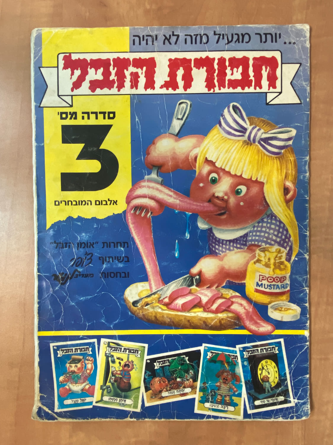 אלבומי מדבקות - אלבום חבורת הזבל 3 - 65 חוסרים או פגומים, בלאי גיל, שובר גזור - אלבום מאוד מבוקש והקשה ביותר ... - 1 0