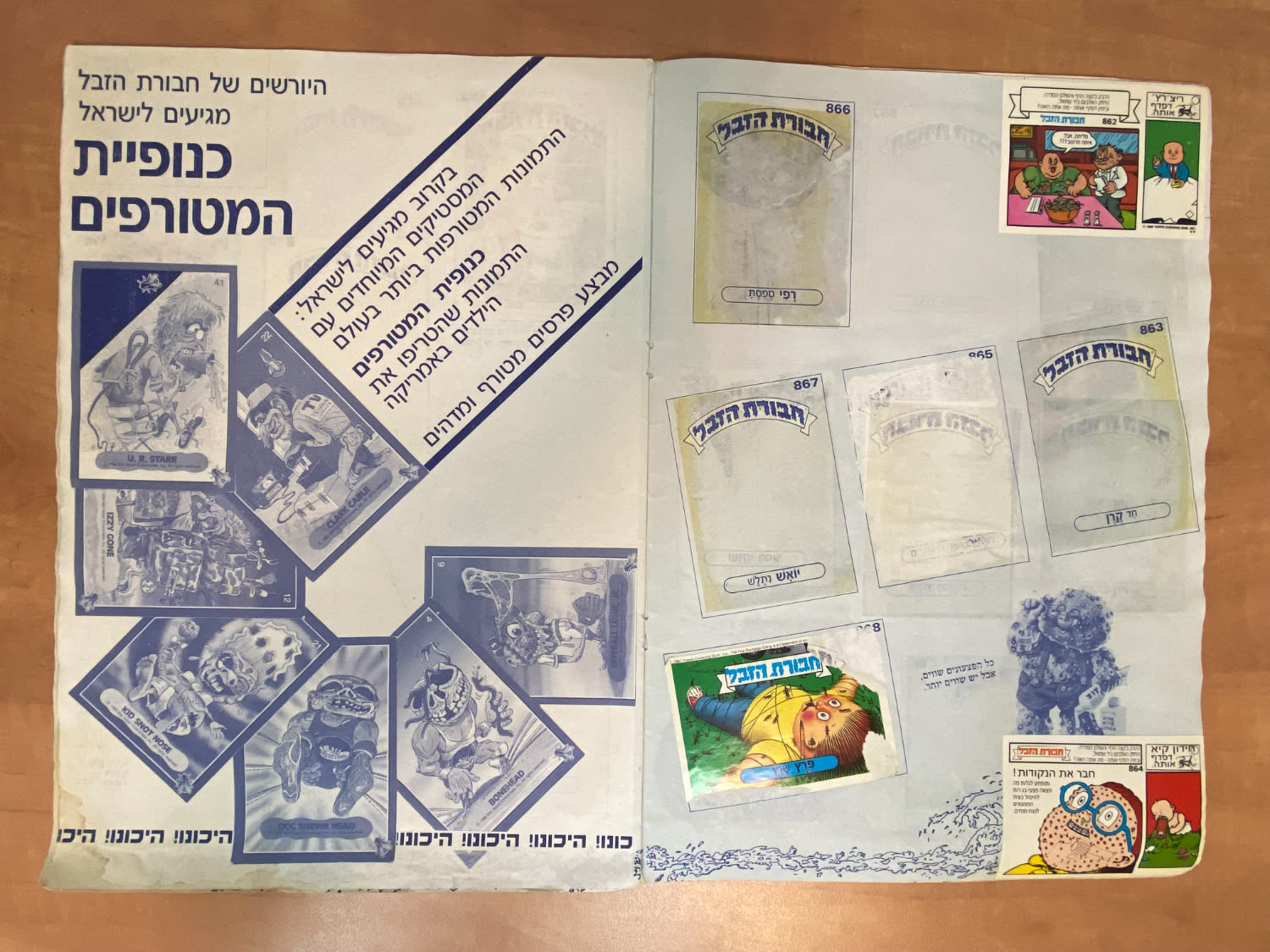 אלבומי מדבקות - אלבום חבורת הזבל 3 - 65 חוסרים או פגומים, בלאי גיל, שובר גזור - אלבום מאוד מבוקש והקשה ביותר ... - 1 14