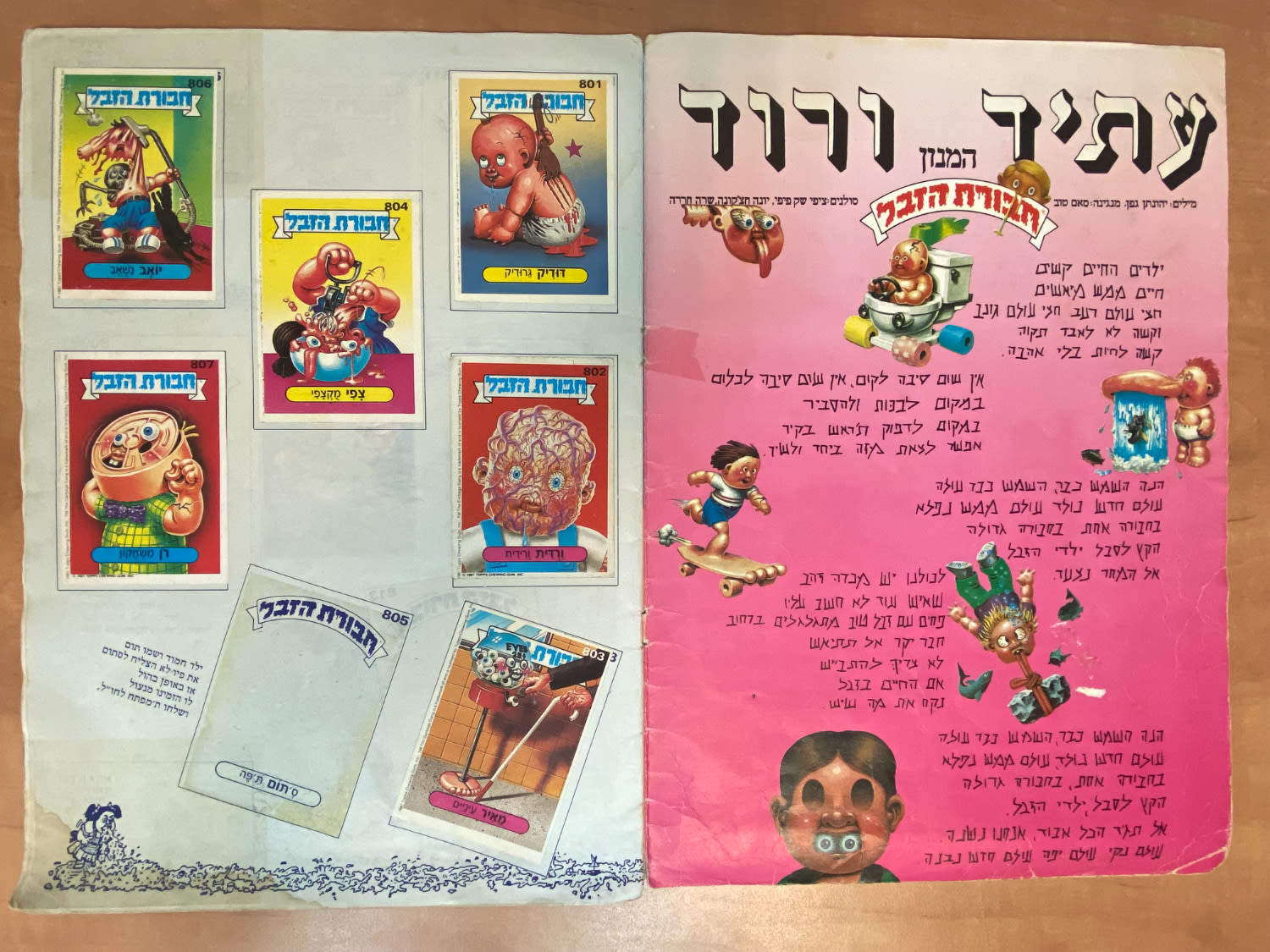 אלבומי מדבקות - אלבום חבורת הזבל 3 - 65 חוסרים או פגומים, בלאי גיל, שובר גזור - אלבום מאוד מבוקש והקשה ביותר ... - 1 9