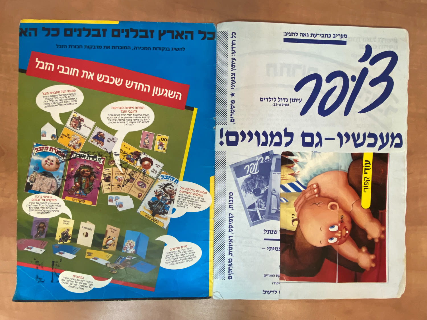 אלבומי מדבקות - אלבום חבורת הזבל 3 - 65 חוסרים או פגומים, בלאי גיל, שובר גזור - אלבום מאוד מבוקש והקשה ביותר ... - 1 7