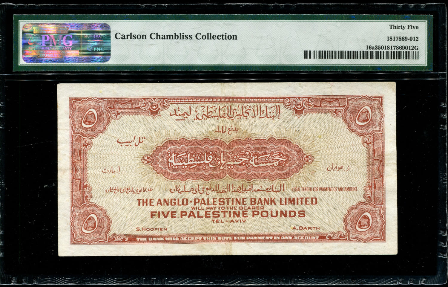 Israel - 5 Pounds 1948 - P# 16a - Anglo Palestine - PMG 35 - Prefix A - 1 1