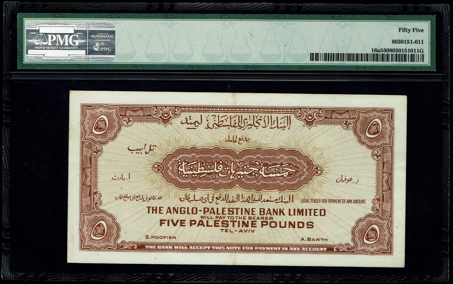 Israel - 5 Pounds 1948 - Anglo Palestine - PMG 55 - Prefix E - 1 1
