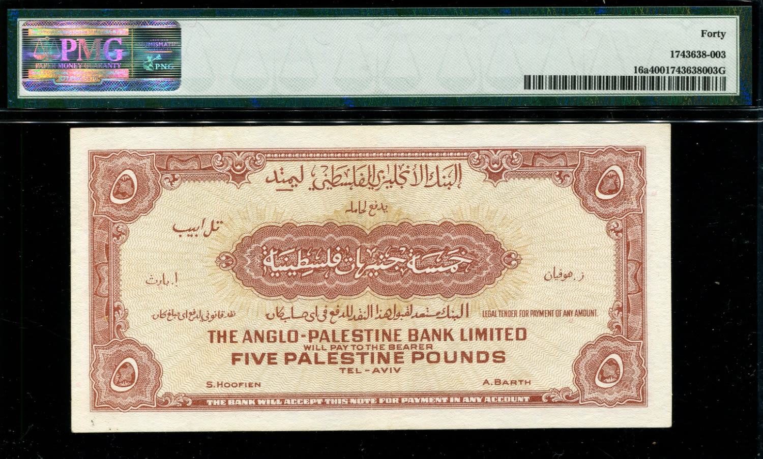 Israel - 5 Pounds 1948 - P# 16a - Anglo Palestine - PMG 40 - Prefix E - 1 1