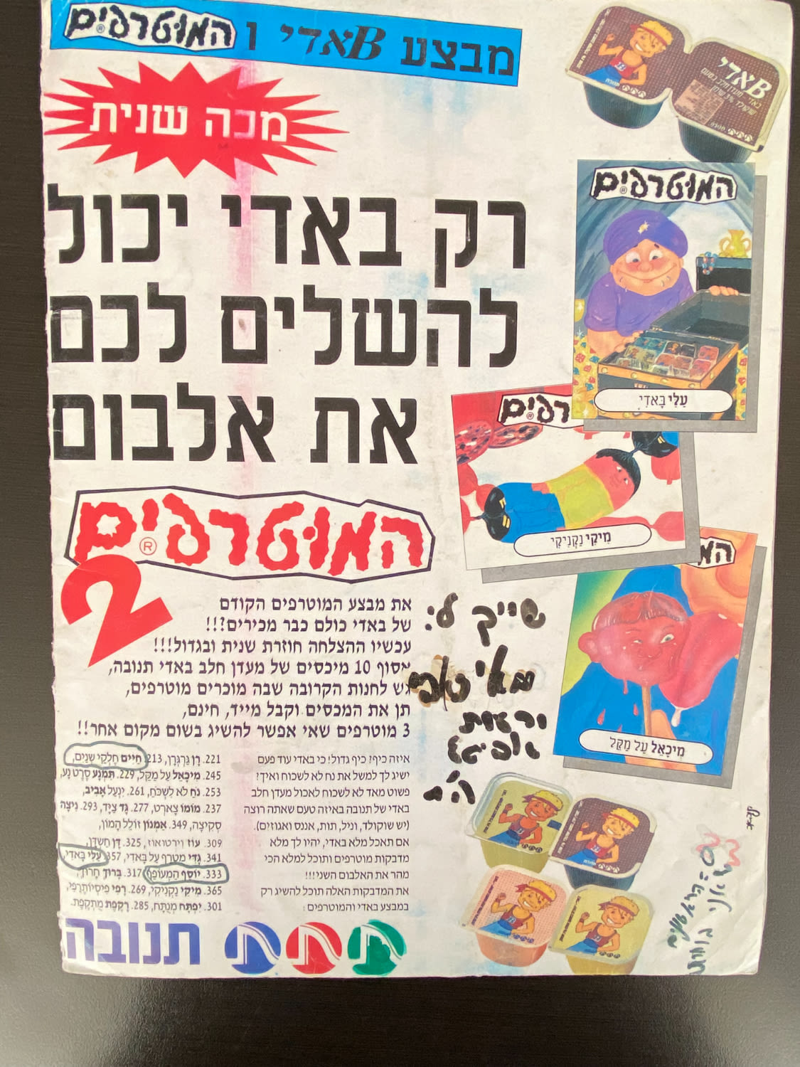 אלבומי מדבקות - אלבום מדבקות המוטרפים 2, כ- 50% מלא, מצב טוב
למוטרפים יצאו 3 אלבומים המכילים ... - 1 10