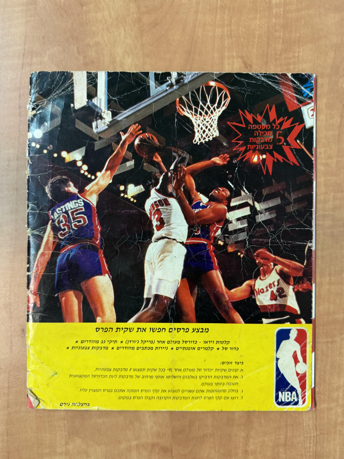 אלבומי מדבקות - אלבום מדבקות "NBA 91, כדורסל מעולם אחר" בעברית, כמעט ריק, מצב טוב - הוצאת נירם, פניני ... - 1 10