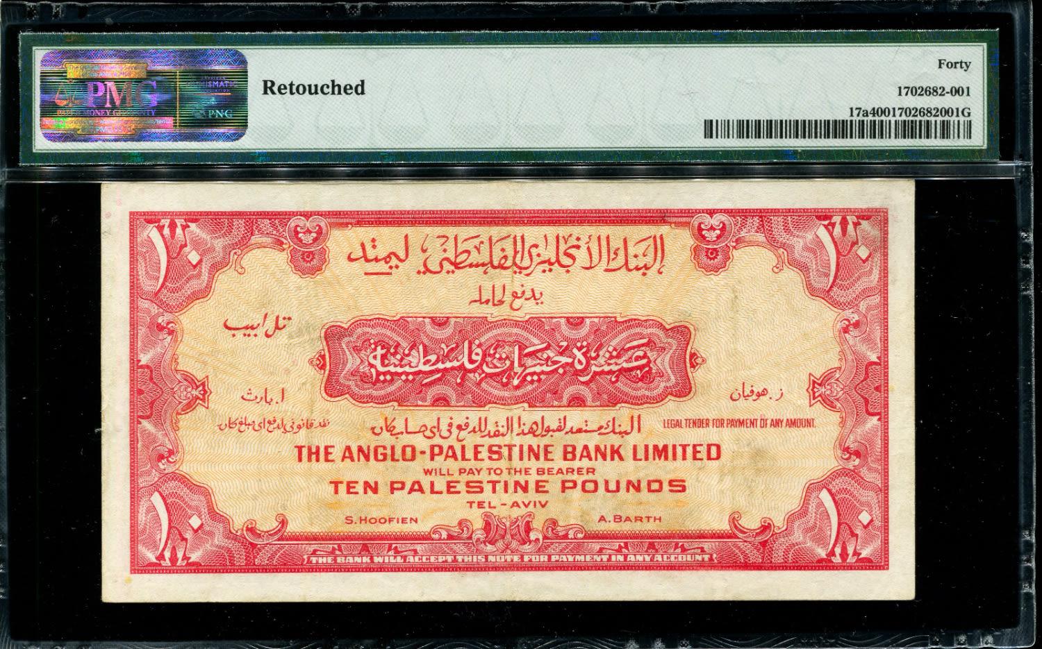 Israel - 10 Pounds 1948 - P# 17a - Anglo Palestine - PMG 40 - Prefix B - 1 1