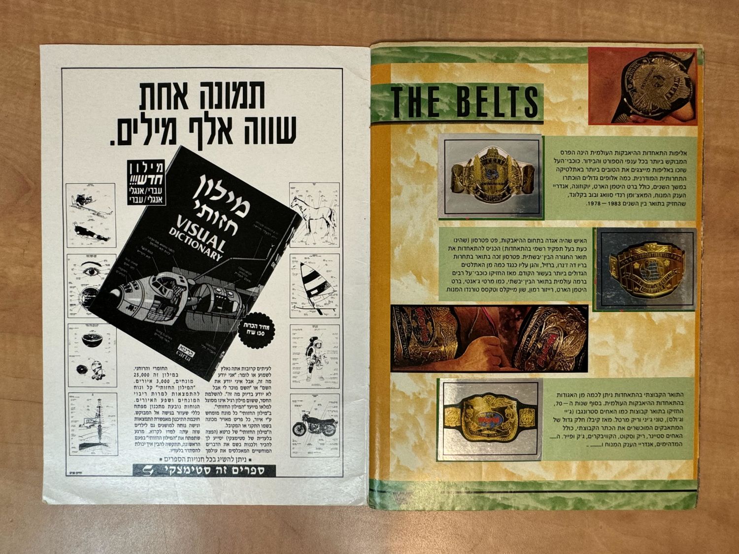 אלבומי מדבקות - אלבום מדבקות WWF בעברית, הוצאת מרלין, כמעט מלא (7 חוסרים אשר מתוכם 5 מדבקות מצורפות להדבקה) - ... - 1 27