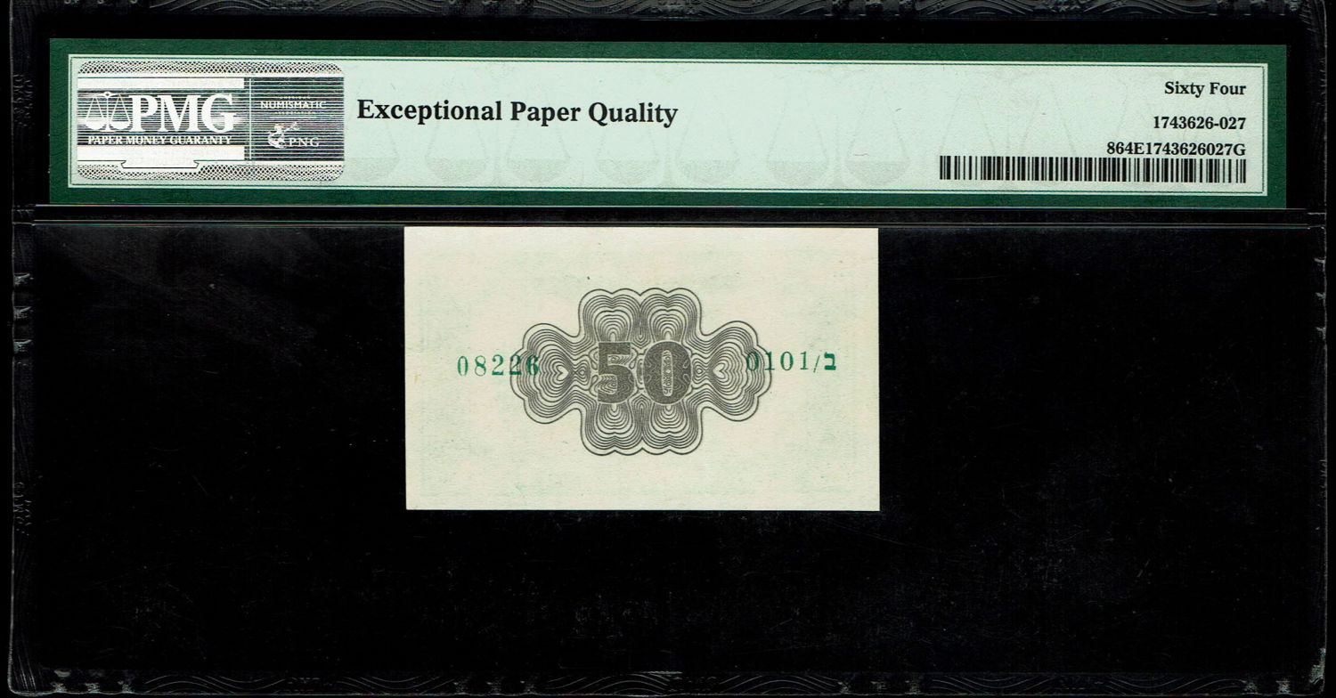Israel - 50 Prutah 1952 - PMG 64 EPQ - "Blue black back - Prefix B - 1 1