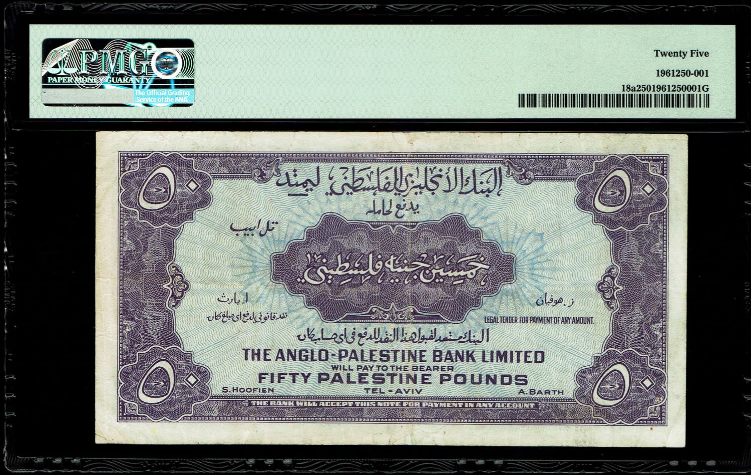 Israel - 50 Pounds 1948 - PMG 25 - Third series - Very Rare - 1 1