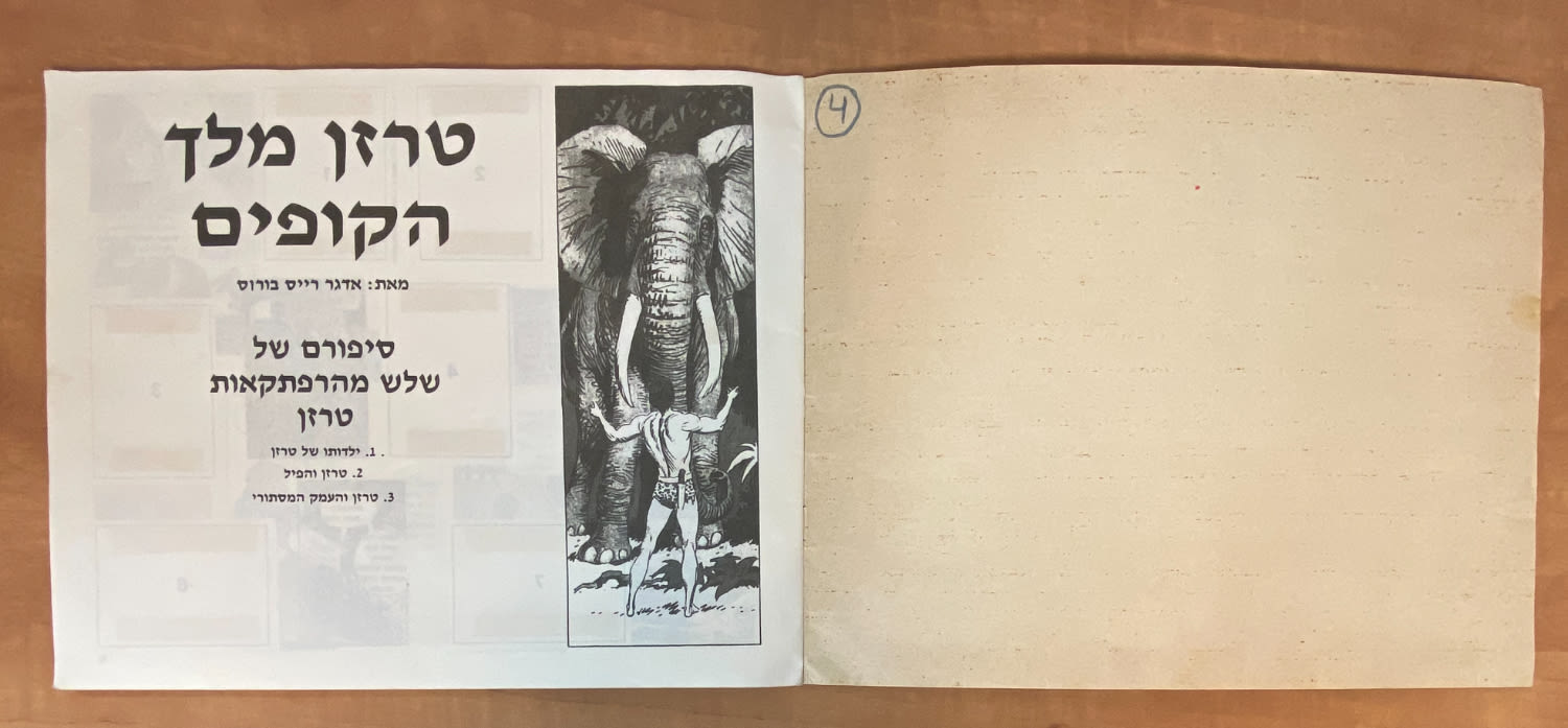 אלבומי מדבקות - אלבום מדבקות טרזן מלך הקופים, "Tarzan", עברית - מלא חלקית, מצב טוב מאוד - נדיר
טרזן ... - 1 11