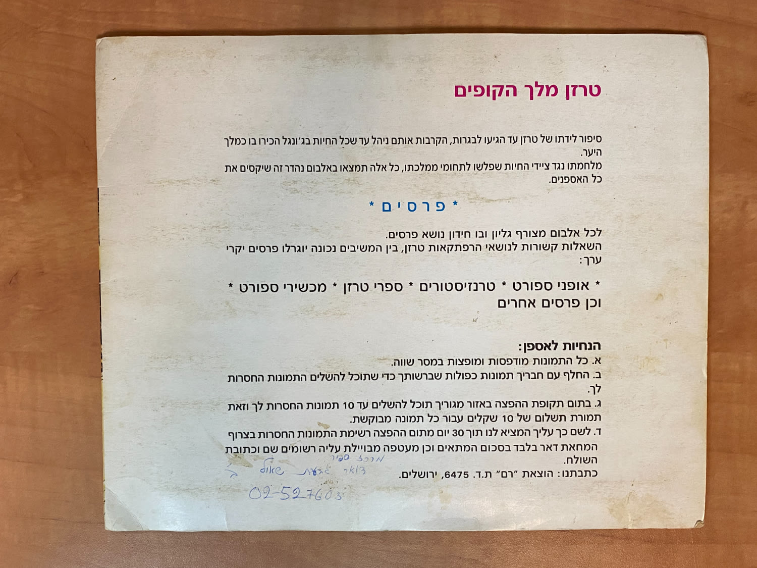 אלבומי מדבקות - אלבום מדבקות טרזן מלך הקופים, "Tarzan", עברית - מלא חלקית, מצב טוב מאוד - נדיר
טרזן ... - 1 10