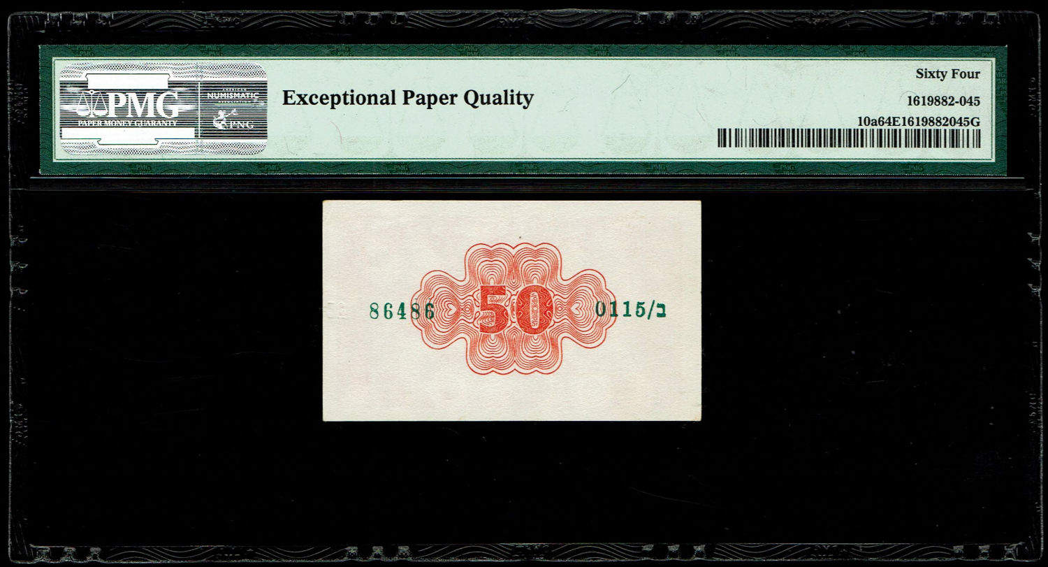 Israel - 50 Prutah 1952 - "Red back red" - PMG 64 EPQ - Prefix B - 1 1