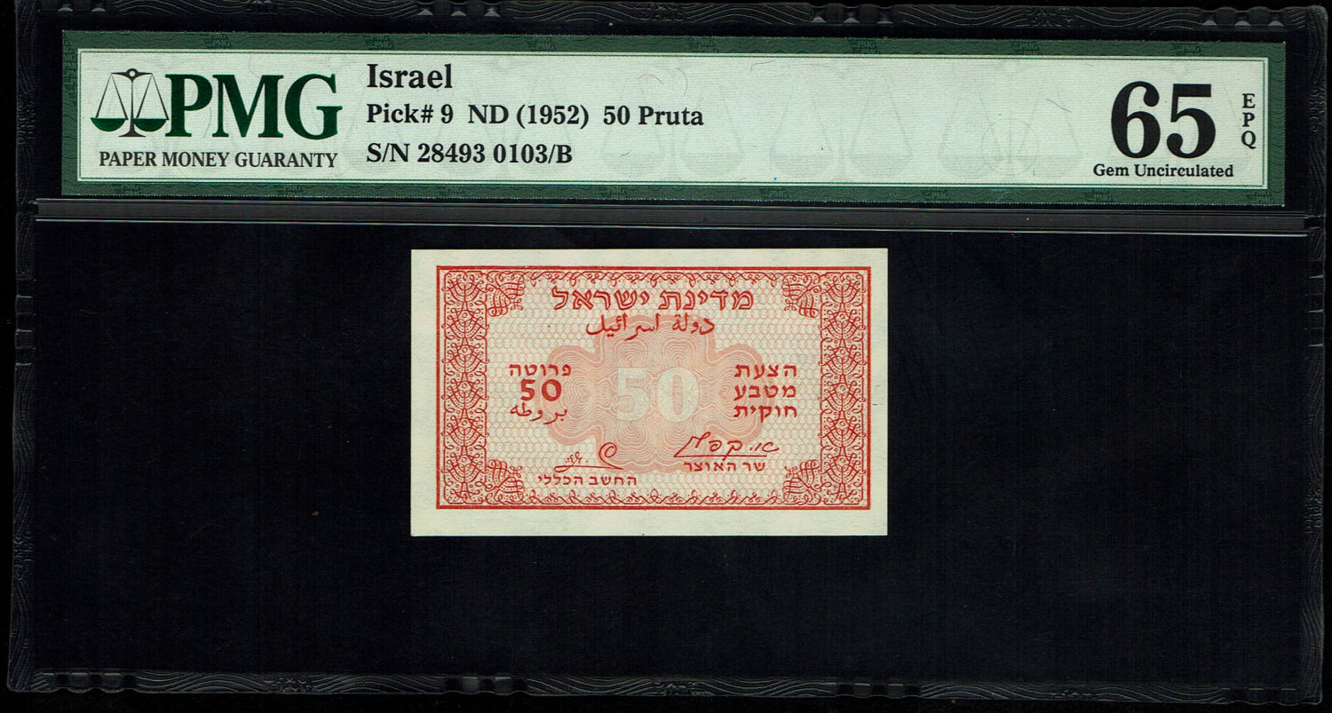 Israel - 50 Prutah 1952 - "Red black back" - PMG 65 EPQ - Prefix B - Rare - 1 0