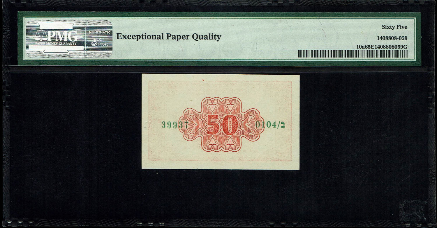 Israel - 50 Prutah 1952 - "Red back red" - PMG 65 EPQ - Prefix B - 1 1