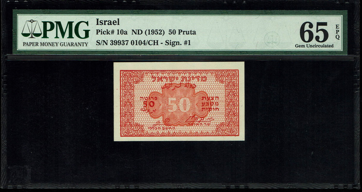 Israel - 50 Prutah 1952 - "Red back red" - PMG 65 EPQ - Prefix B - 1 0
