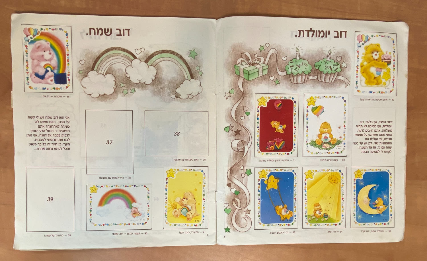 אלבומי מדבקות - אלבום מדבקות "דובוני אכפת לי" - 1987 - מלא חלקית - מצב טוב מאוד
דובוני אכפת לי ... - 1 16