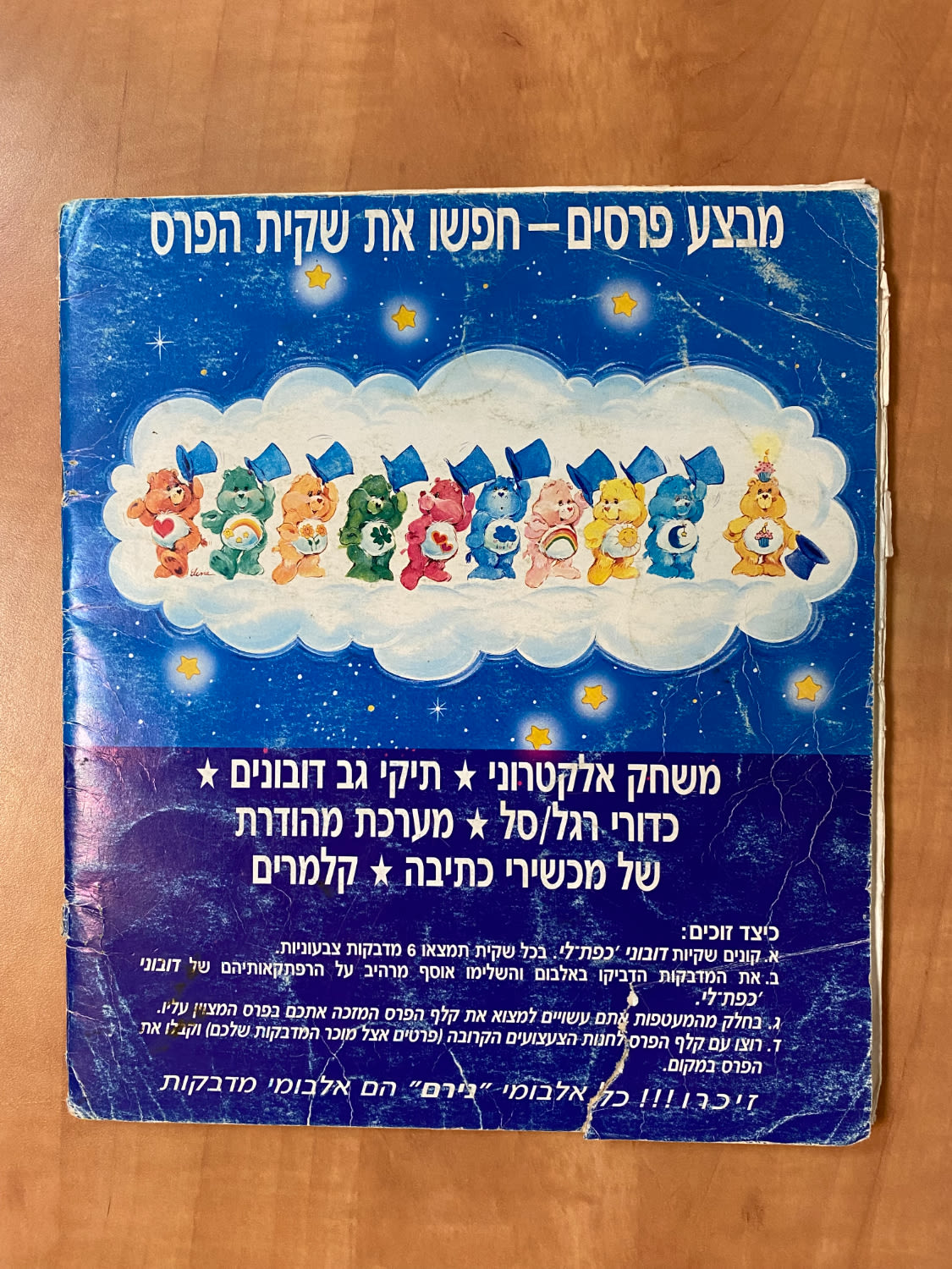 אלבומי מדבקות - אלבום מדבקות "דובוני אכפת לי" - 1987 - מלא חלקית - מצב טוב מאוד
דובוני אכפת לי ... - 1 13