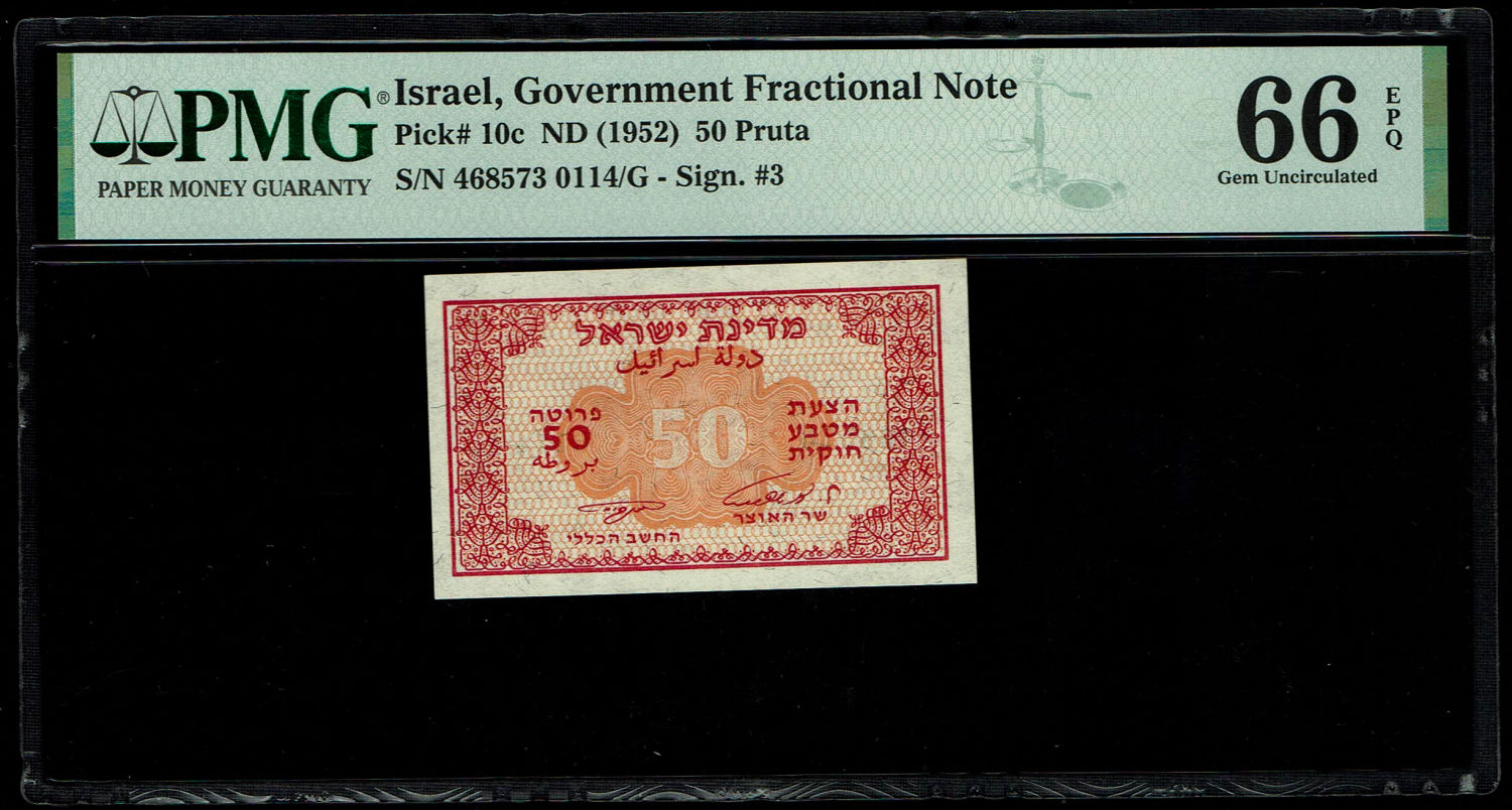 Israel - 50 Prutah 1952 - "Eshkol - Neeman" - PMG 66 EPQ - Prefix G - 1 0