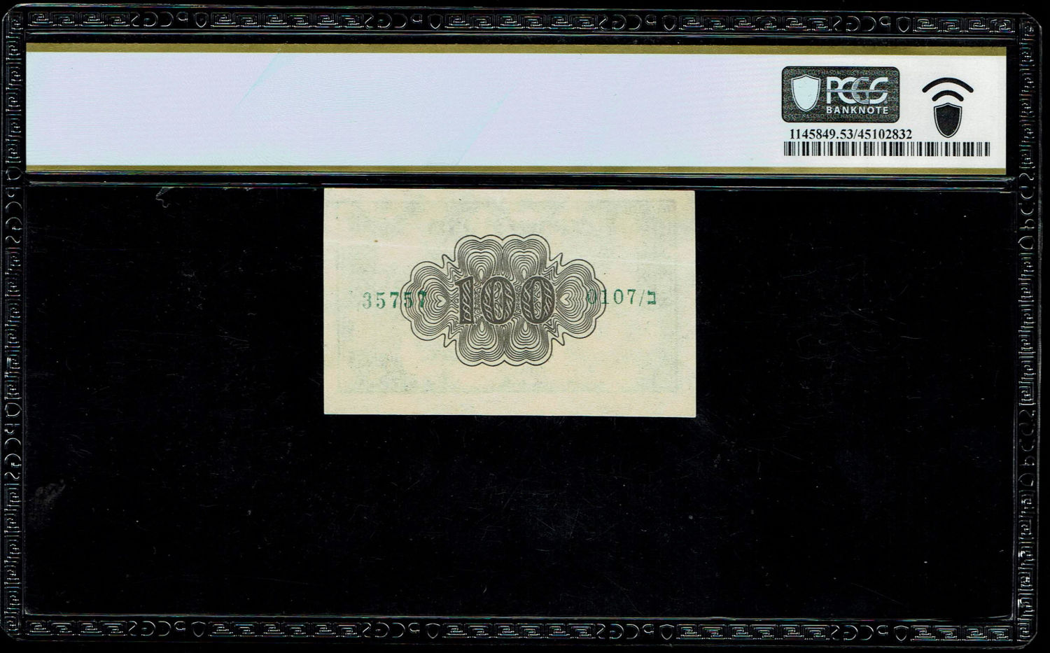 Israel - 100 Prutah 1952 - ''Green black back" - PCGS 53 - Prefix B - 1 1