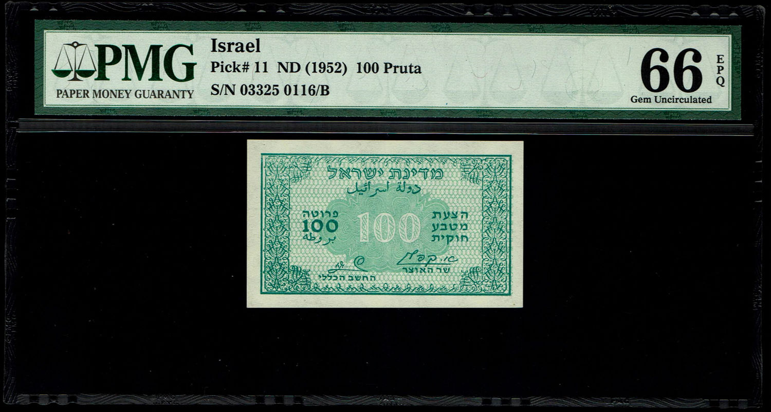 Israel - Pair of 100 Prutah 1952 - ''Green black back" - Consecutive Numbers - PMG 66 EPQ - Prefix B - Rare - 1 1