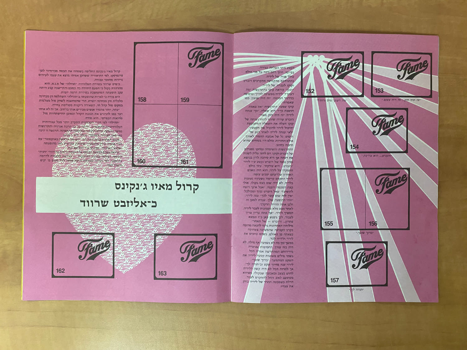 אלבומי מדבקות - אלבום קלפים של סדרת הטלויזיה "תהילה" 1983 - כמעט ריק, גזור באחד העמודים - עברית - נדיר - 1 4