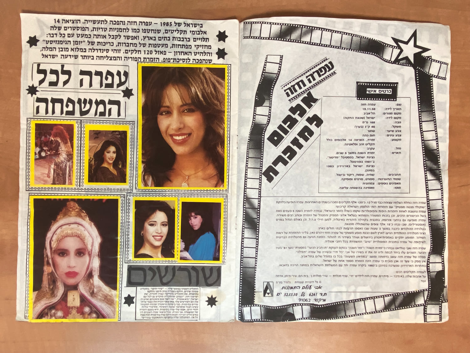 אלבומי מדבקות - אלבום מדבקות עפרה חזה, 100% מלא - נדיר ביותר וקשה מאוד להשגה - הזדמנות יוצאת דופן
... - 1 3