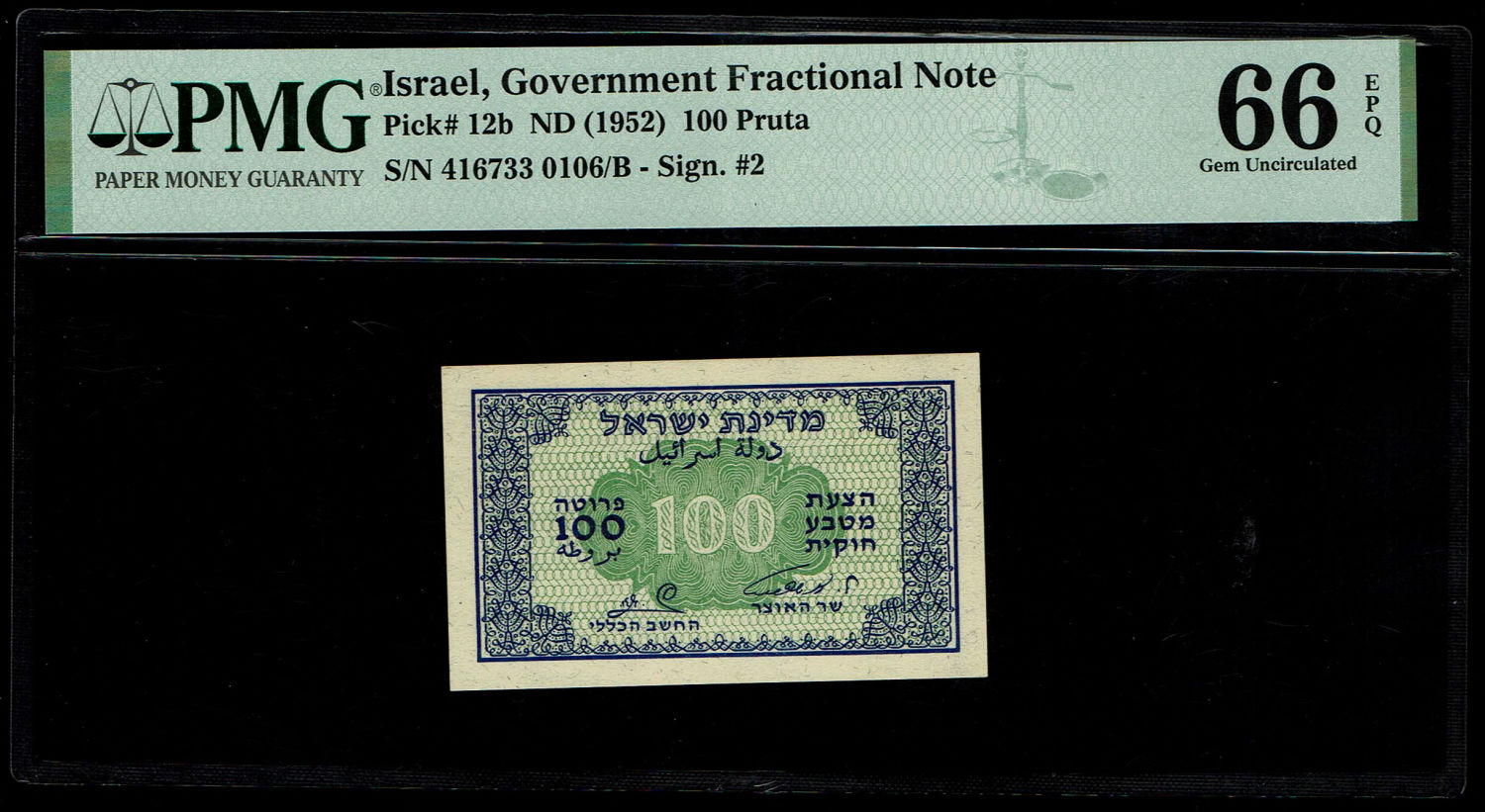 Israel - 100 Prutah 1952 - ''Eshkol - Zaggi" - PMG 66 EPQ - Prefix B - 1 0