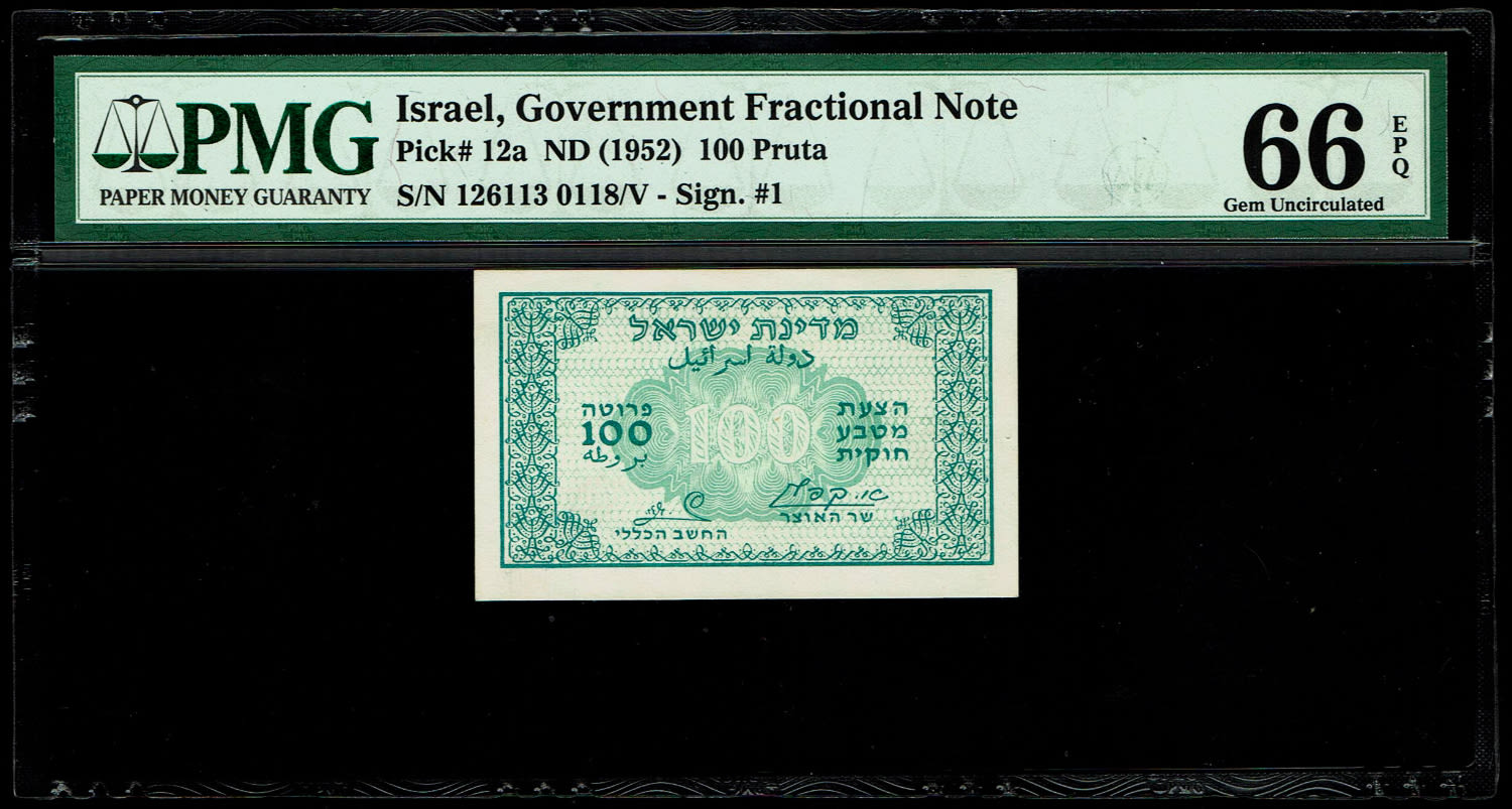 Israel - 100 Prutah 1952 - ''Green back green" - PMG 66 EPQ - Prefix B - 1 0