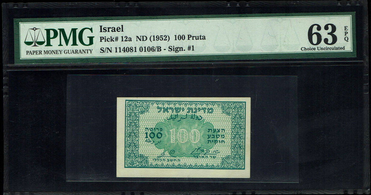 Israel - 100 Prutah 1952 - ''Green back green" - PMG 63 EPQ - Prefix B - 1 0