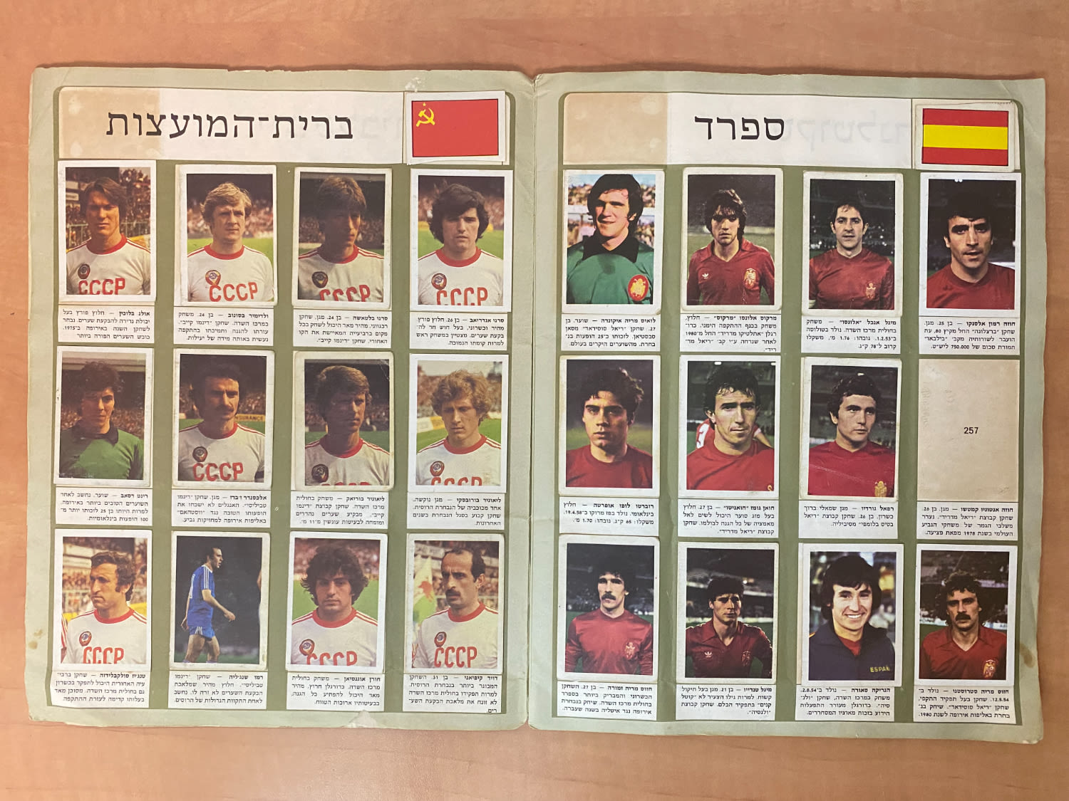אלבומי מדבקות - אלבום מדבקות "ספרד 82" (מונדיאל 1982) עברית - כמעט מלא, רק 33 חוסרים, מצב ... - 1 4
