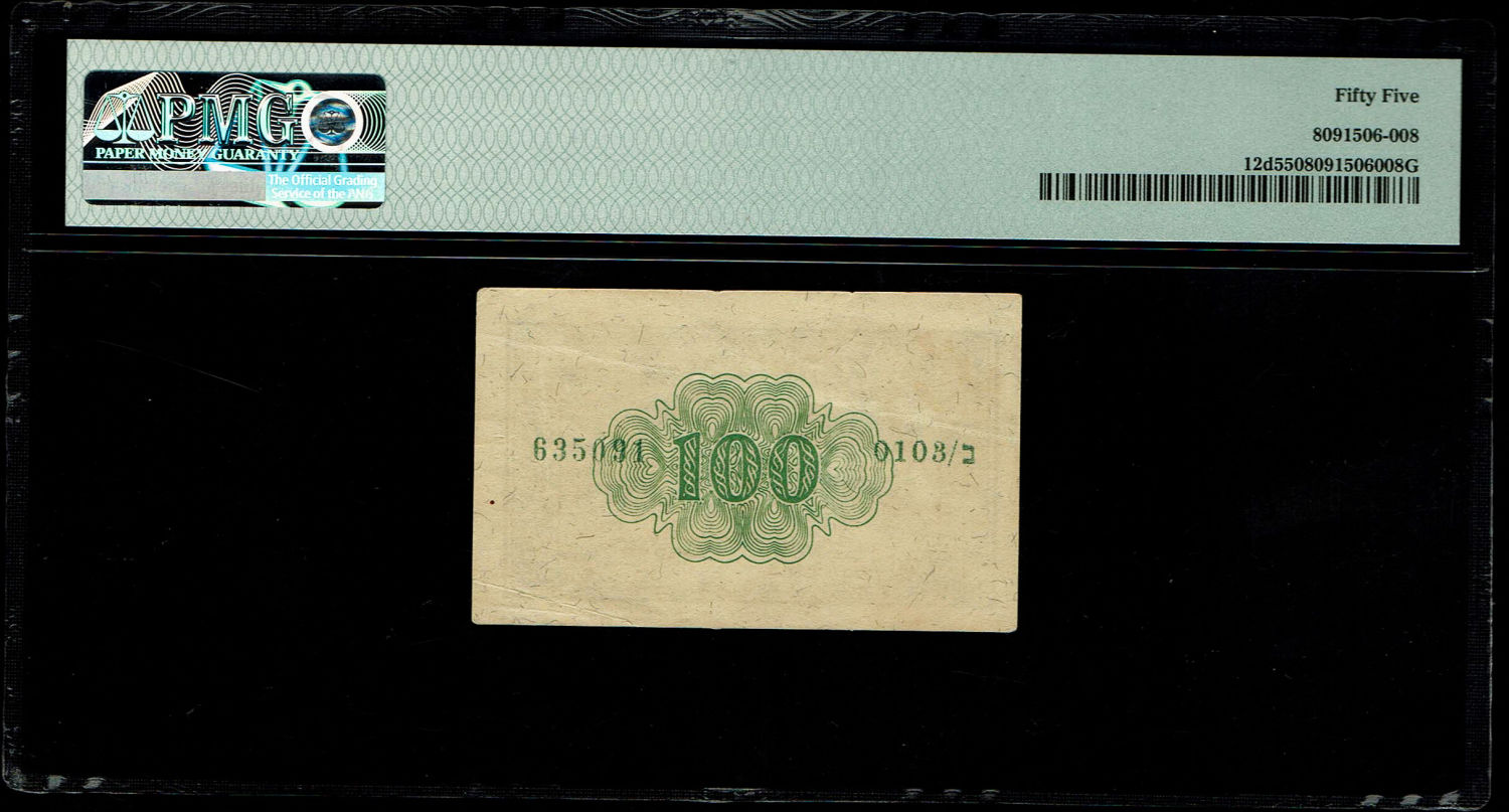 Israel - 100 Prutah 1952 - ''Inverted Signature" - PMG 55 - Prefix B - 1 1
