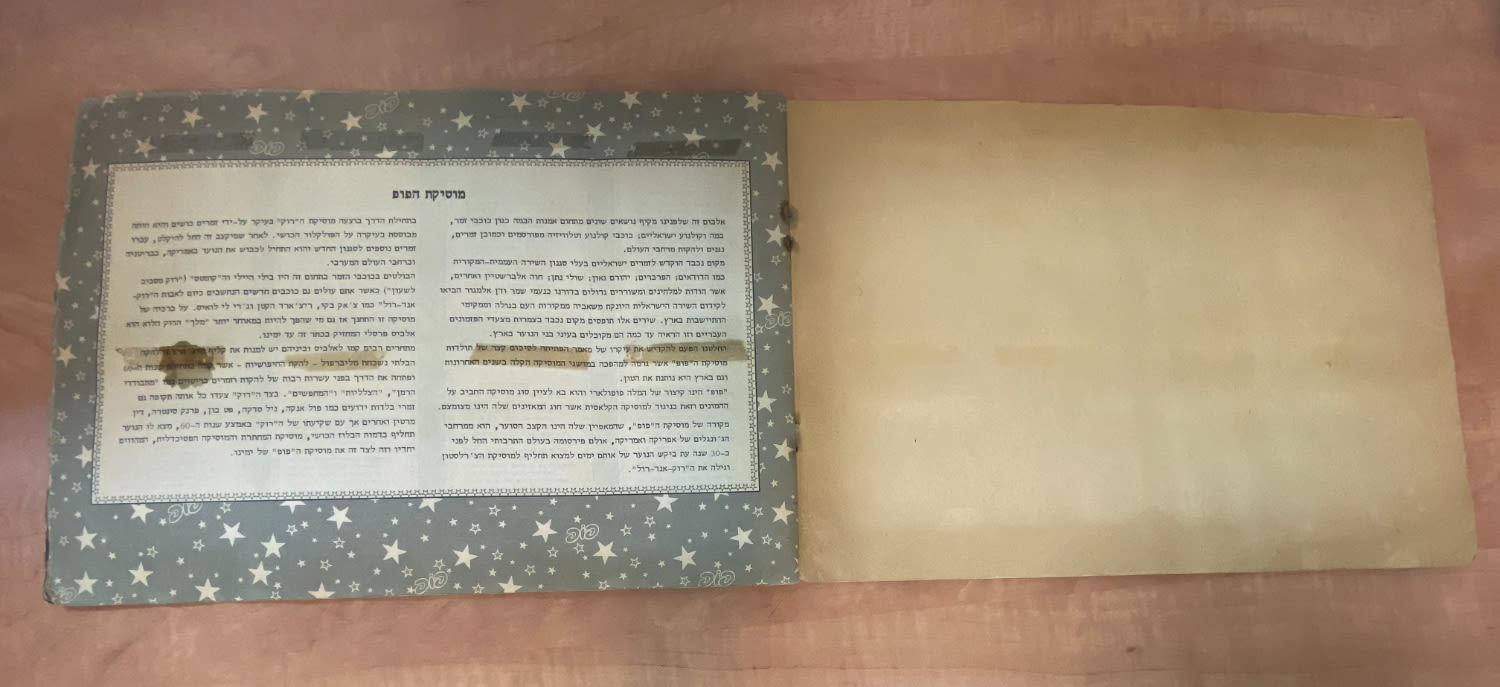 אלבומי מדבקות - אלבום "פופ" בעברית - 227/232 מלא (97.8%) - קשה מאוד להשגה וכל שכן שהמדבקות בעברית
... - 1 11