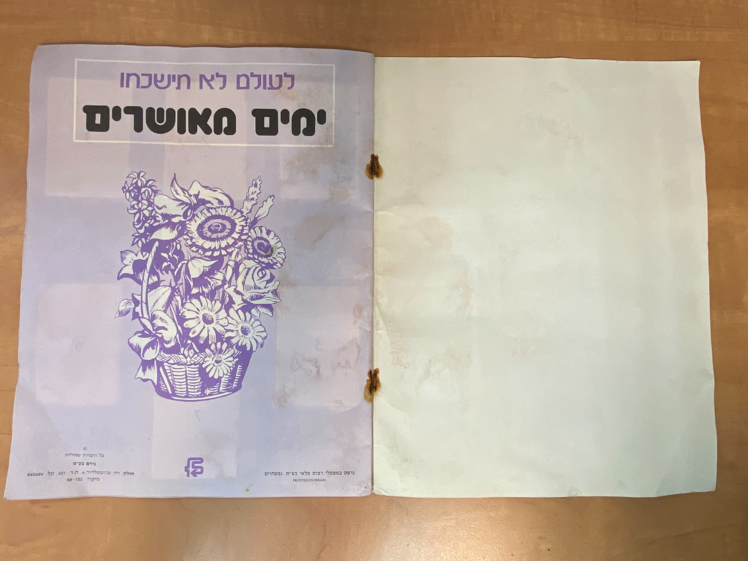אלבומי מדבקות - אלבום מדבקות "לעולם לא תישכחו ימים מאושרים" בעברית, נדיר ביותר, פגמי זמן, מצב בינוני, מלא ... - 1 6