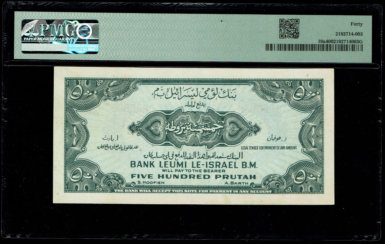 Israel - 500 Prutah 1952 - PMG 40 - Prefix G - 1 1