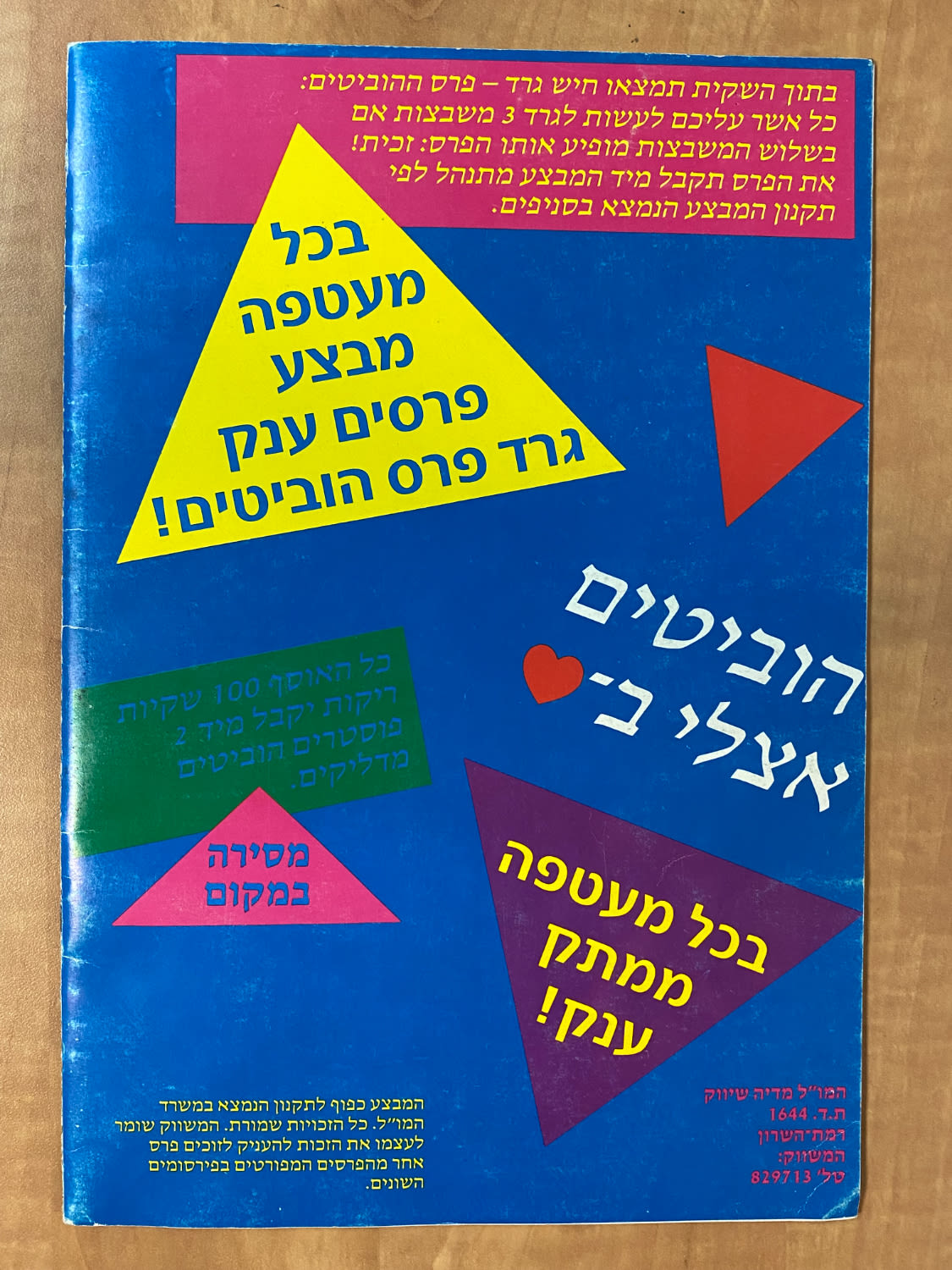 אלבומי מדבקות - אלבום מדבקות "ההוביטים", "אימפריית החוכמולוגים" סדרה מס' 1 - ריק לחלוטין, מצב מצוין - נדיר ... - 1 14