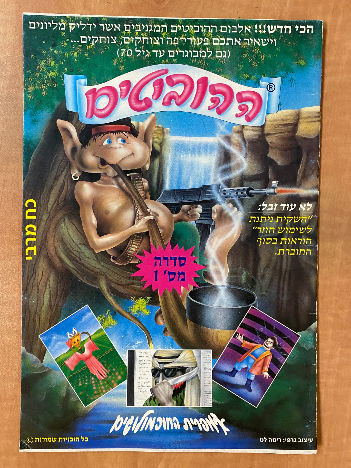 אלבומי מדבקות - אלבום מדבקות "ההוביטים", "אימפריית החוכמולוגים" סדרה מס' 1 - ריק לחלוטין, מצב מצוין - נדיר ... - 1 0