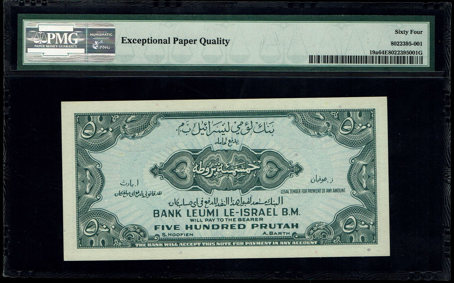 Israel - 500 Prutah 1952 - PMG 64 EPQ - Prefix H - 1 1