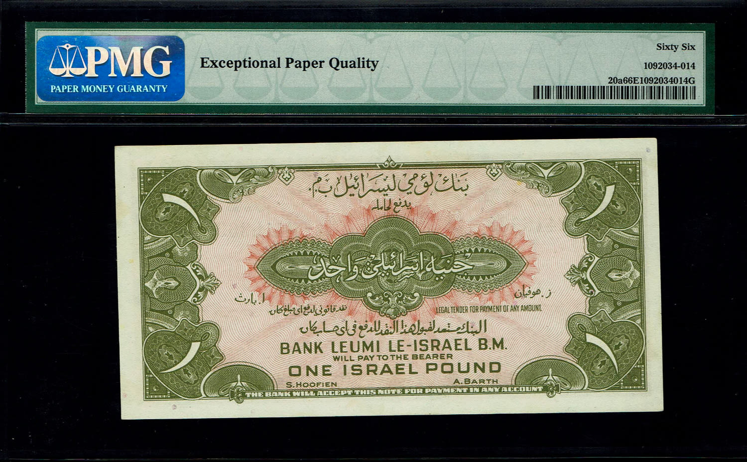 Israel 1 Lira 1952 - PMG 66 EPQ - Prefix M - 1 1