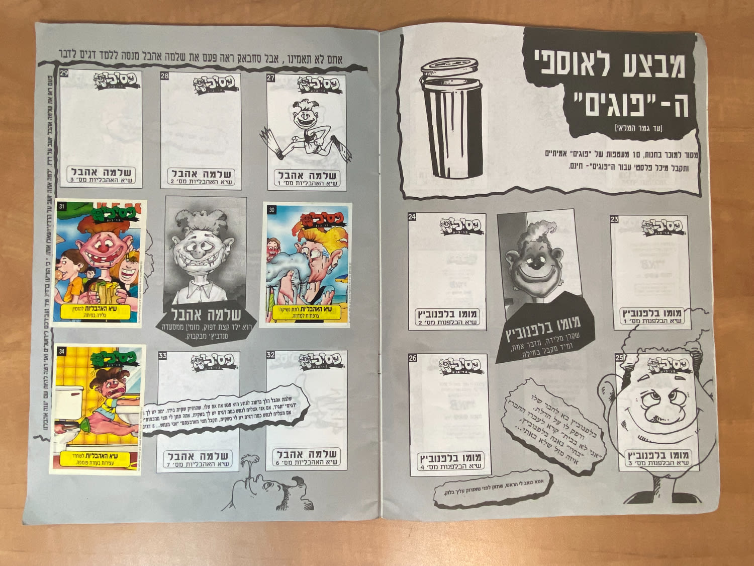 אלבומי מדבקות - אלבום מדבקות פסיכי בריבוע, מודבקים בו 16 מדבקות - מצב משומש - קשה מאוד להשגה
בעקבות ... - 1 10