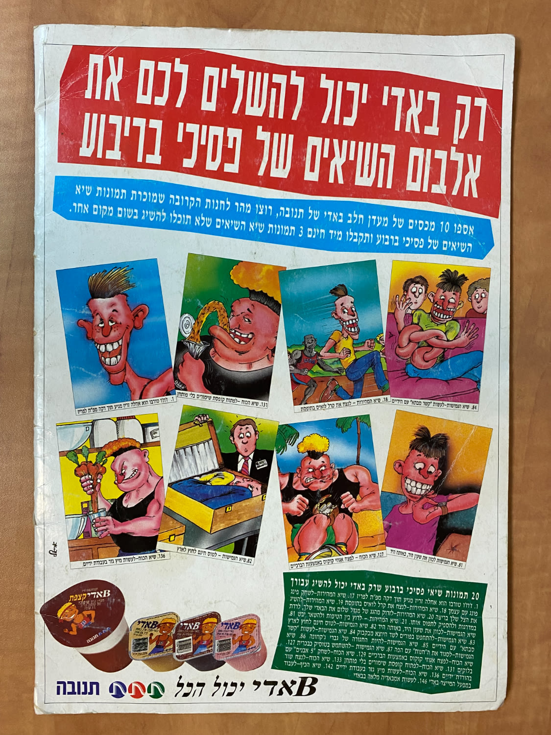 אלבומי מדבקות - אלבום מדבקות פסיכי בריבוע, מודבקים בו 16 מדבקות - מצב משומש - קשה מאוד להשגה
בעקבות ... - 1 16