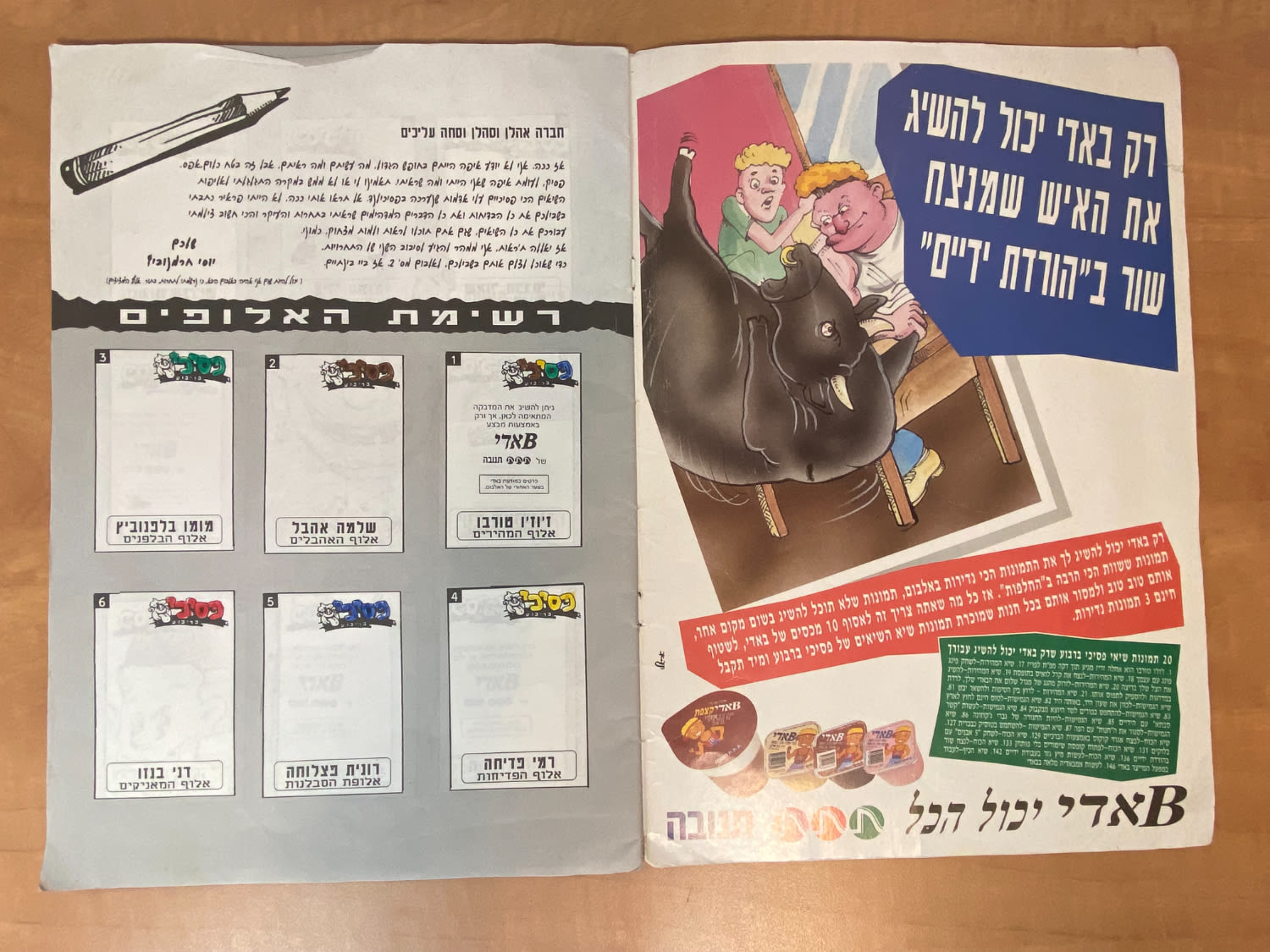 אלבומי מדבקות - אלבום מדבקות פסיכי בריבוע, מודבקים בו 16 מדבקות - מצב משומש - קשה מאוד להשגה
בעקבות ... - 1 8
