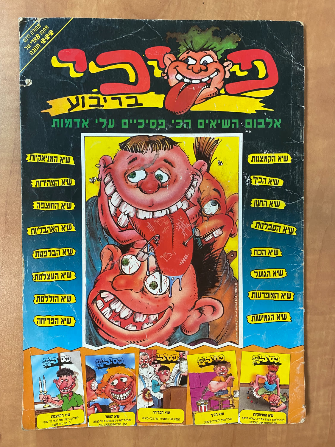 אלבומי מדבקות - אלבום מדבקות פסיכי בריבוע, מודבקים בו 16 מדבקות - מצב משומש - קשה מאוד להשגה
בעקבות ... - 1 0