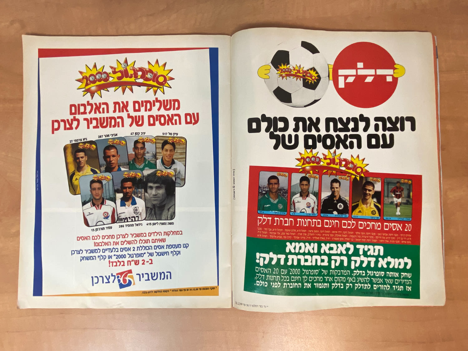 אלבומי מדבקות - אלבום סופרגול 2000, אלבום המילניום - ריק, מצב טוב מאוד
סוּפרגוֹל הוא שמו של אלבום ... - 1 3