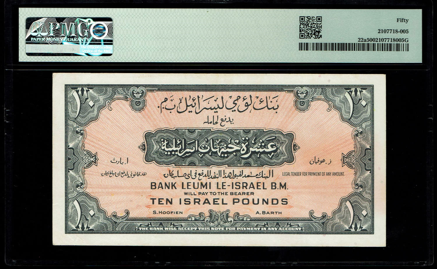 Israel 10 Lirot 1952 - PMG 50 - Prefix R - 1 1