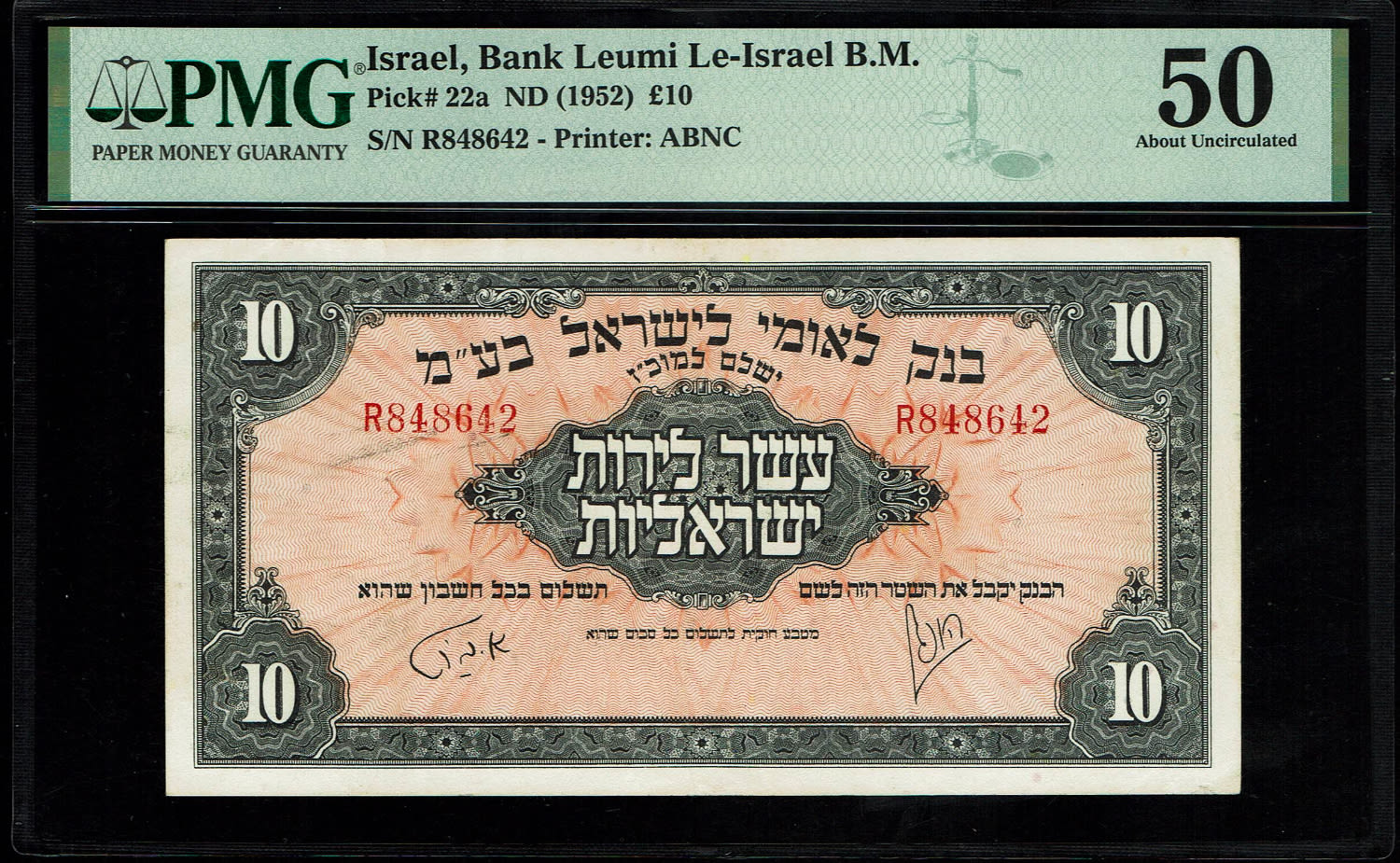Israel 10 Lirot 1952 - PMG 50 - Prefix R - 1 0
