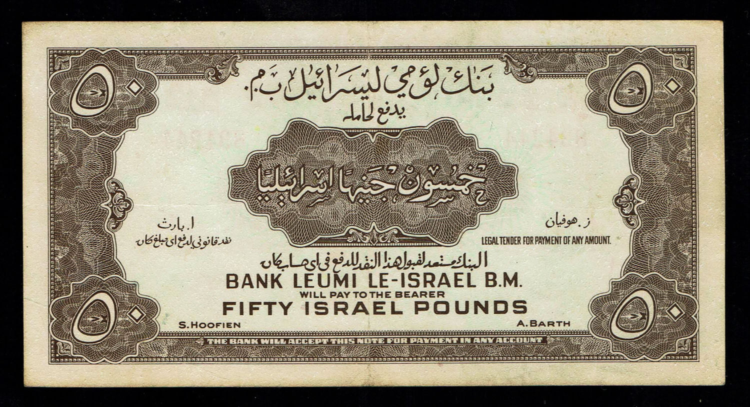 Israel - 50 Lirot 1952 - VF - Hard to Achive - 1 1