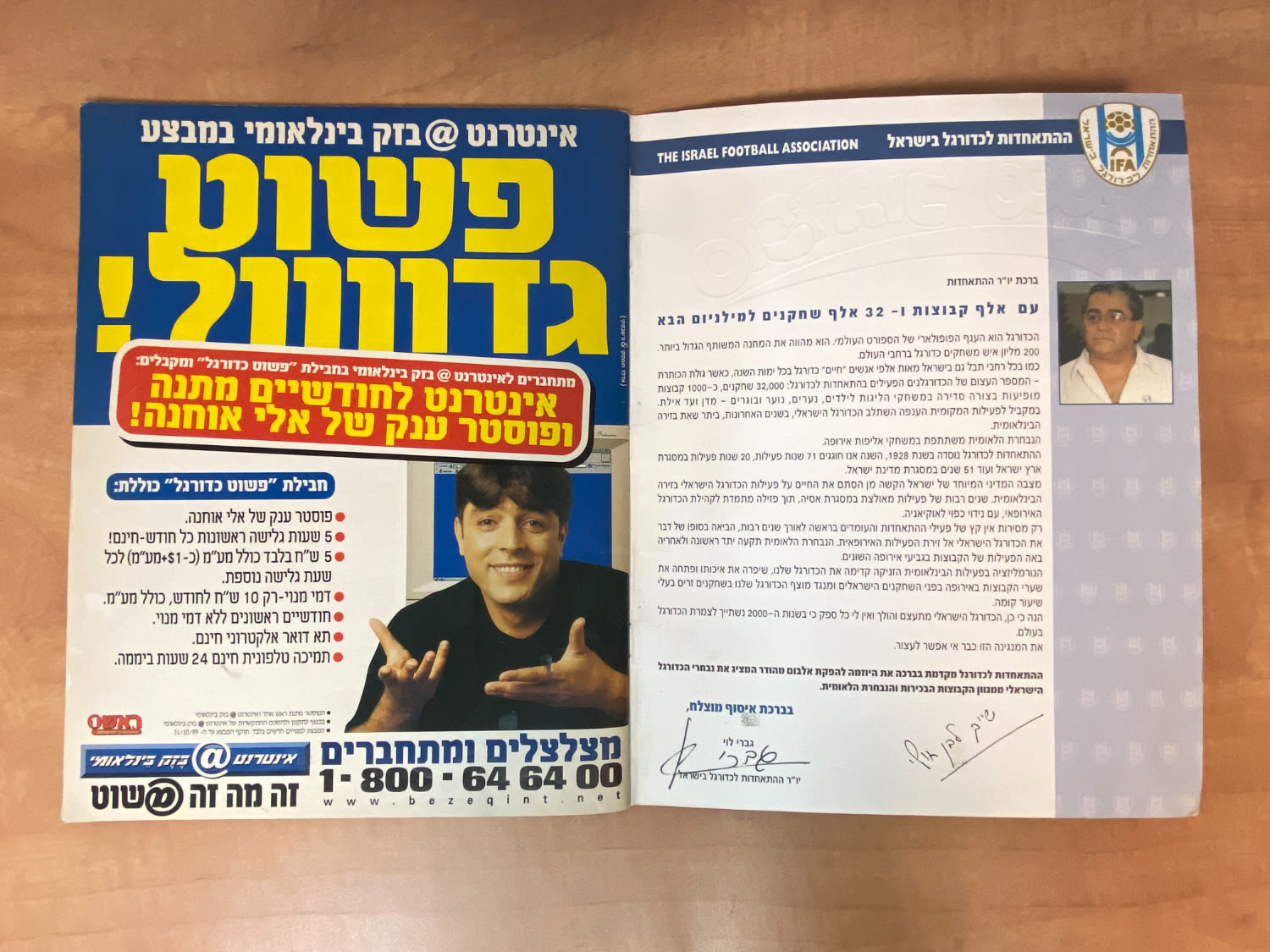 אלבומי מדבקות - אלבום סופרגול 2000, אלבום המילניום - מלא חלקית, מצב טוב מאוד
סוּפרגוֹל הוא שמו של ... - 1 11