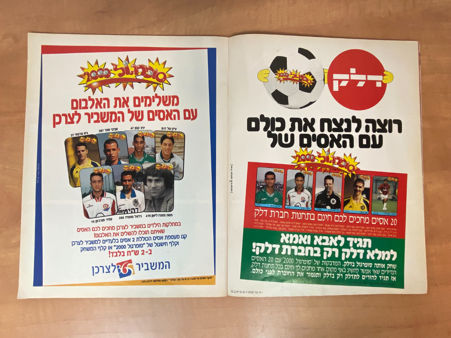 אלבומי מדבקות - אלבום סופרגול 2000, אלבום המילניום - מלא חלקית, מצב טוב מאוד
סוּפרגוֹל הוא שמו של ... - 1 3