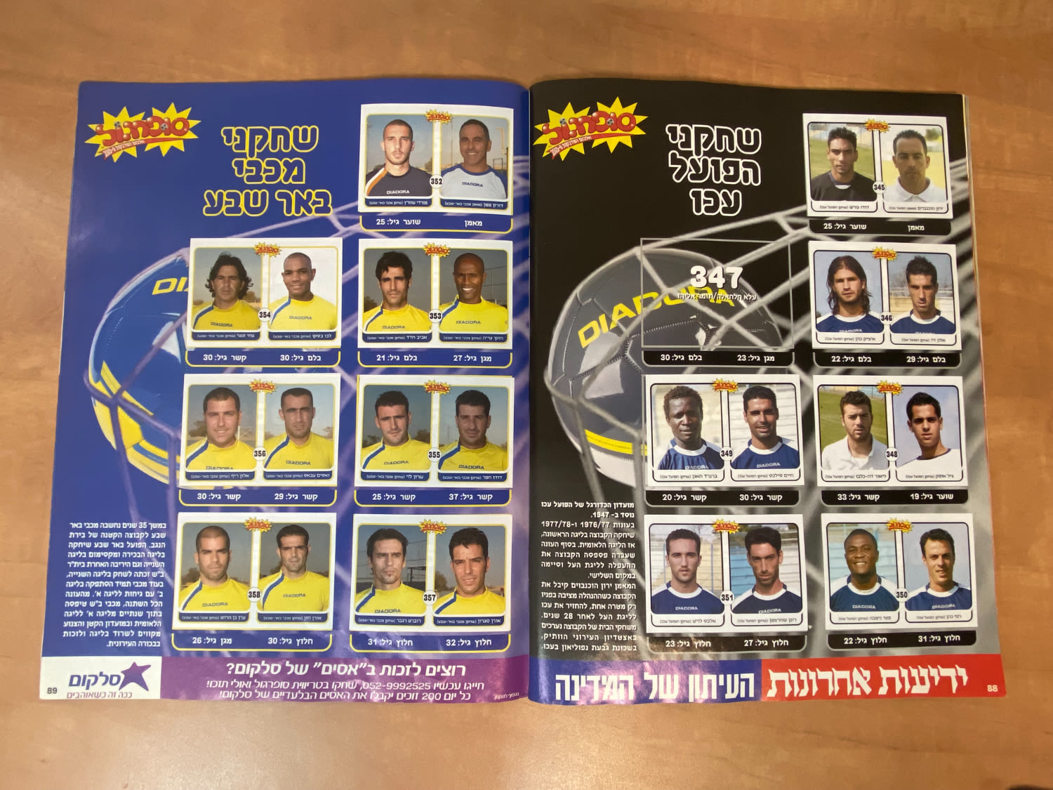 אלבומי מדבקות - אלבום סופרגול 2005-2006, מלא חלקית, מצב טוב מאוד-מצוין
סוּפרגוֹל הוא שמו של אלבום ... - 1 39